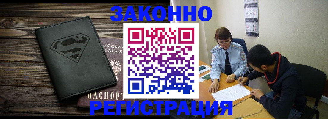 временная регистрация для всех в Чкаловске