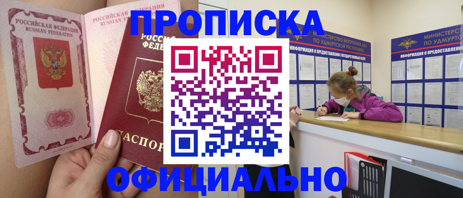 прописка для школы в Чкаловске