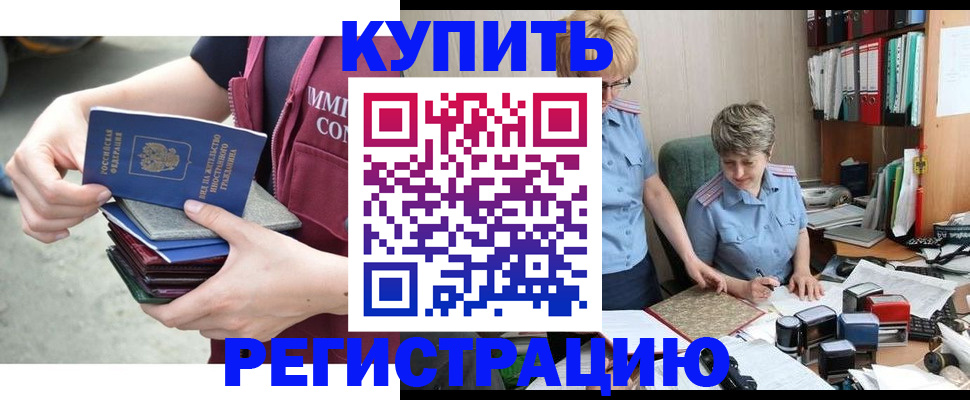 временная регистрация гарантия в Чкаловске