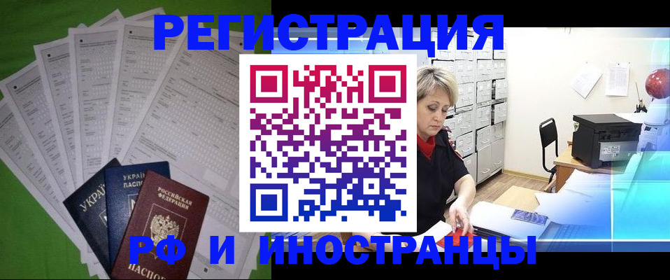 миграционный учет в Чкаловске