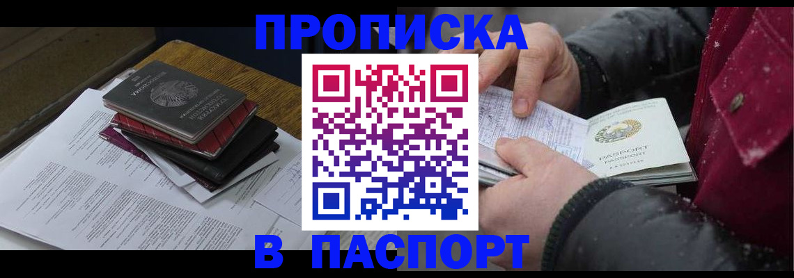 прописка паспорт в Чкаловске