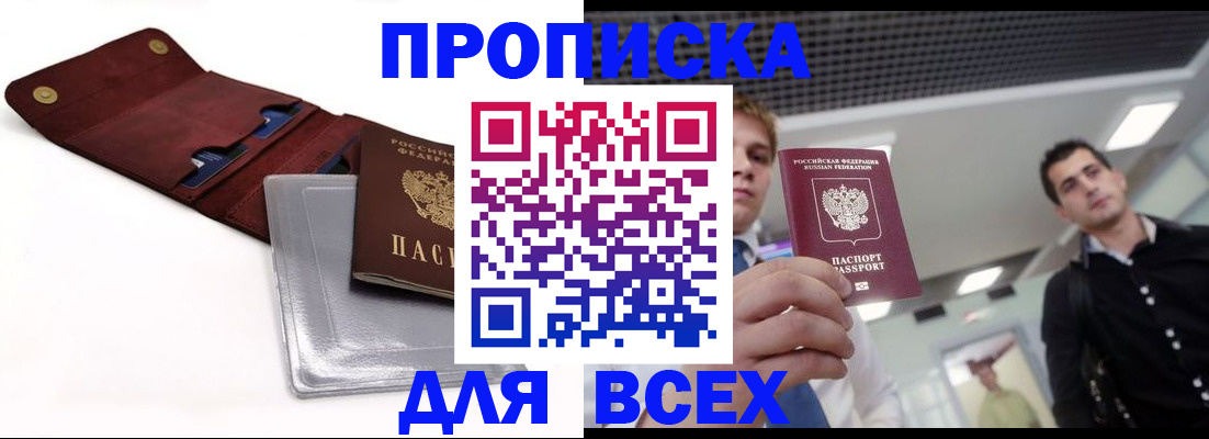 прописка паспорт в Чкаловске